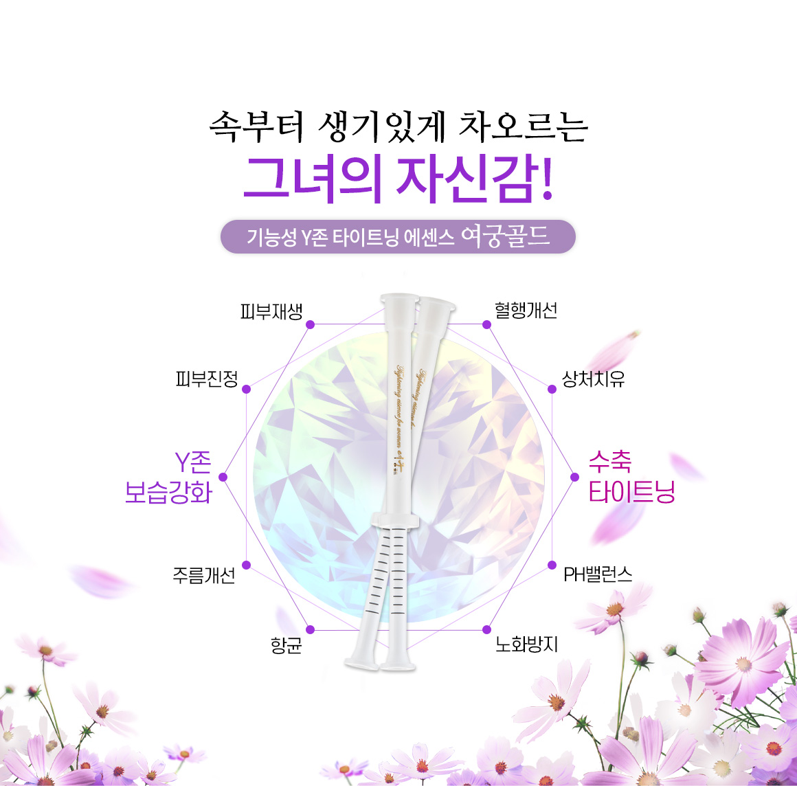 사랑받는 그녀의 여궁 시크릿 케어