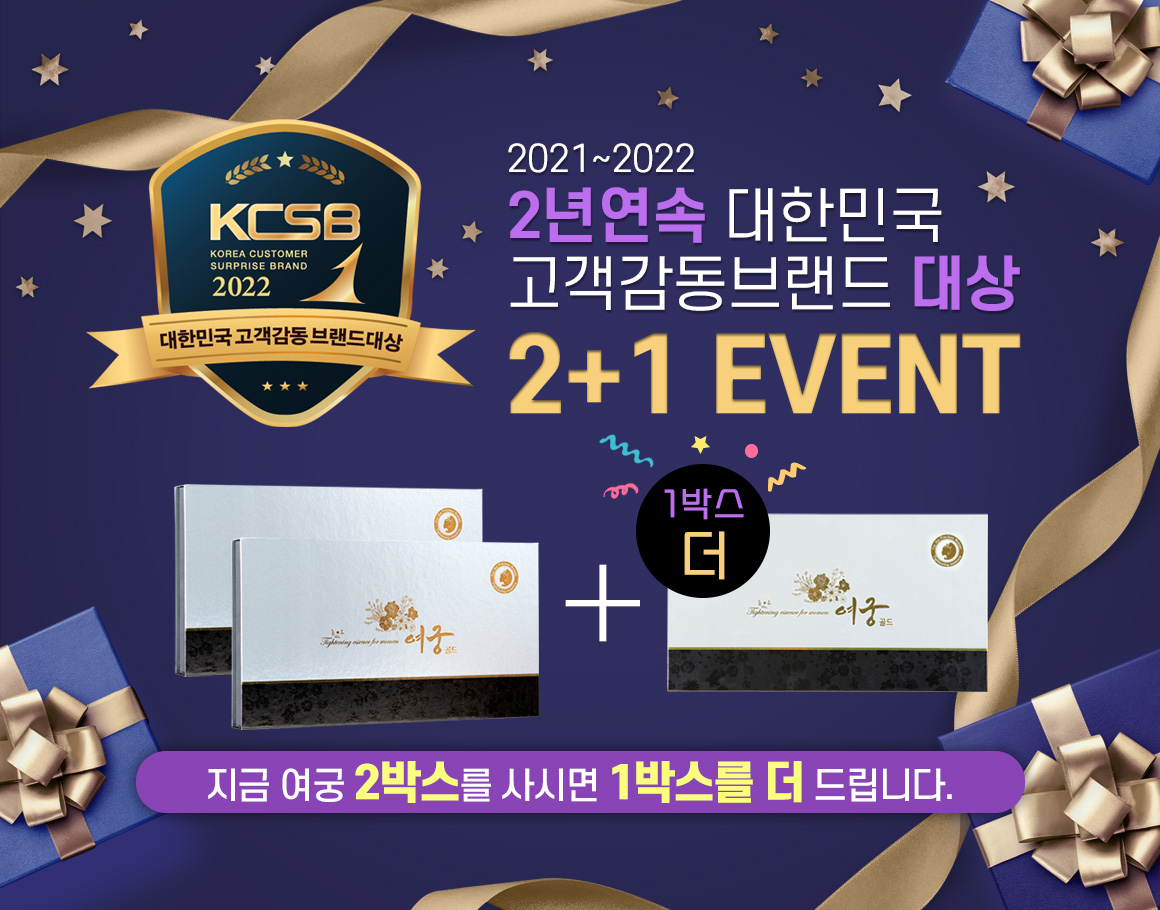 여궁골드 2+1 이벤트